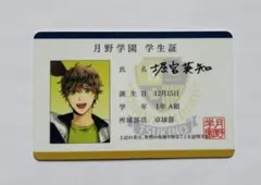 スーパーダンガンロンパ2 さよなら絶望学園 希望ヶ峰学園学生証風
