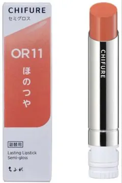 【匿名配送まとめ割】ラスティング リップスティック セミグロス / OR11のサムネイル