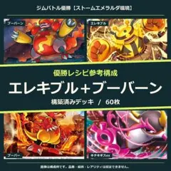本格構築⚡️】スピアーexデッキ 構築済みデッキ ビーランブル - メルカリ