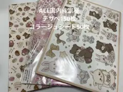 国内作家様 デザインペーパー・コラージュシート 200枚‪☆おすそ分け