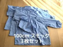 スモック　シーガルキッズ　水色　青　ブルー 100　3枚セット　入園　保育園