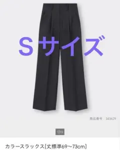 GU カラースラックス ブラック Ｓブラック