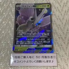 【24165】ポケモンカード　モルフォンGX sm9a しのびのごくい