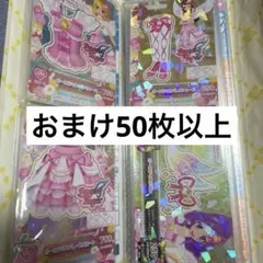 アイカツオーロラキスコーデ ノーマル50枚以上