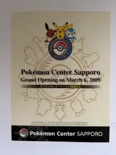2026年最新】ポケモンセンターサッポロシールの人気アイテム - メルカリ