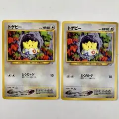 【美品】旧裏ポケモンカード　トゲピー2枚セットのサムネイル