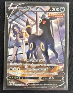 ブラッキーV CSR S8b VMAXクライマックス 244/184