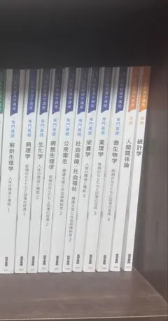 系統看護学講座 専門基礎 医学書院 教科書 まとめ売り 11冊バラ売り可