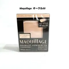 未開封 MAQUILLAGE ドラマティックパウダリー EX ベビーピンクオーク