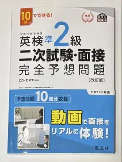 英検準2級二次試験・面接完全予想問題 10日でできる!