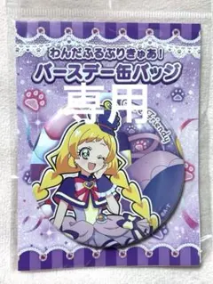 2025年最新】キュアフレンディ缶バッジの人気アイテム - メルカリ