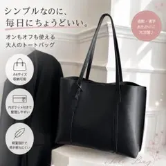 トートバッグ A4収納可 通勤 通学 シンプル ブラックのサムネイル