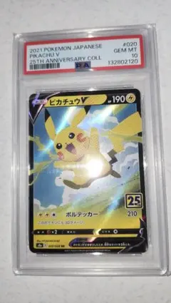 2026年最新】ピカチュウV 25th psa10の人気アイテム - メルカリ