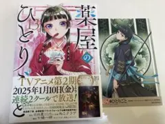 2025年最新】薬屋のひとりごと 13巻 特典の人気アイテム - メルカリ
