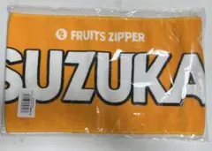 FRUITS ZIPPER フルーツジッパー 推しアピ タオル 鎮西寿久歌 - メルカリ
