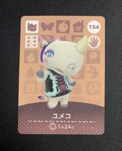 ユメコ