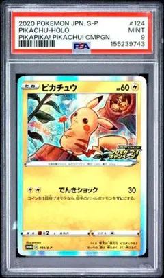 【9746】ピカチュウ ピカピカ！ピカチュウ！プロモカードキャンペーン！PSA9 9746】ピカチュウ ピカピカ！ピカチュウ！プロモカードキャンペーン