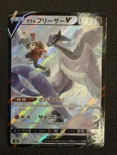 2026年最新】ガラルフリーザーv saの人気アイテム - メルカリ