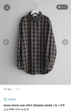 remer ルーズチェックオーバーシャツ　ベージュ　XSサイズ　タグあり