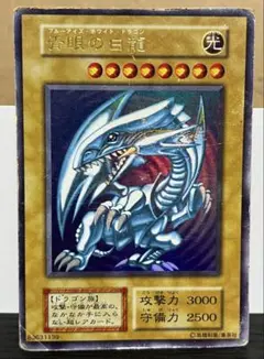 ⑩【初期】遊戯王 青眼の白龍【ブースター版】ブルーアイズホワイトドラゴン