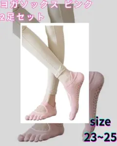 ヨガ ピラティス ソックス 5本指 滑り止め かわいい ピンク 2足セット