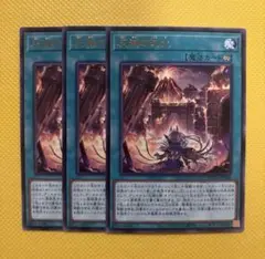 遊戯王 灰滅の劫火 字レア 3枚セット