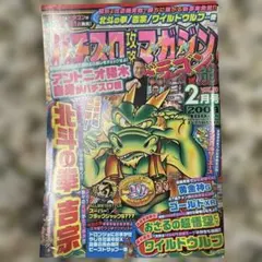 激レア】パチスロ攻略マガジン ドラゴン 2003年 3月号 - メルカリ