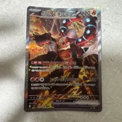 ボルケニオンex SAR 124/100