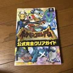 ポケモンコロシアム ダブルバトルカードe+ 取扱説明書 ゲームキューブ