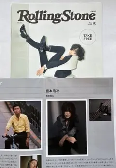 宮本浩次 雑誌