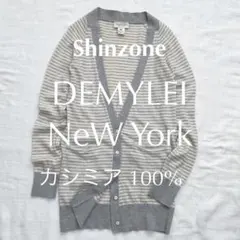 Shinzone／DEMYLEE／カーディガン／カシミア100%