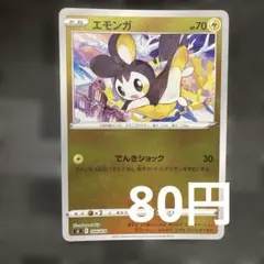 エモンガ EBB EXバトルブースト 041/093 コミヤトモカズ - メルカリ