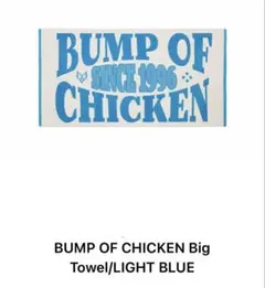 ミュージシャン BUMP OF CHICKEN summe goods2026 BigTowel BUMP OF CHICKEN summe goods2026 BigTowel - メルカリ