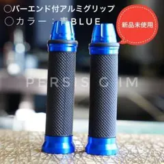 バイク用アルミグリップ 青ブルー カスタム ライブディオZX リモコンJOGZRのサムネイル