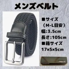 【穴なし無段階フィット】 メンズベルト メッシュベルト 編み込み伸縮 ギフトにも