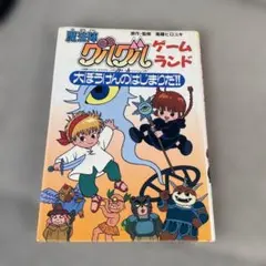 魔法陣グルグル ククリちゃんのおでかけしゅぎょうハウス エニックス