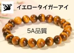 yt8-5 イエロータイガーアイ 8mm 内径16cm 天然石ブレスレット