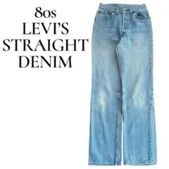 80's LEVI’S リーバイス 501 ボタン裏517 アメリカ製