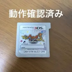 3DS 妖怪ウォッチ3 スキヤキ やり込みデータのサムネイル