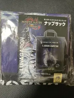 モンスターハンター　ルナガロン モンハン　ナップザック　リュック