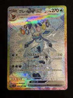 グレイシアex SAR SV8a テラスタルフェスex