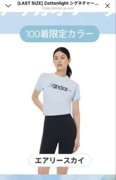【アンダール andar】シグネチャー ロゴ クロップド Tシャツ (半袖)