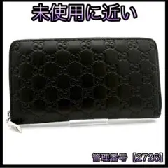 グッチ 長財布 グッチシマ GGエンボス ブラック オーガナイザー 2726