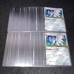 A4197 ポケカ 大量 25th ソルガレオ 約100枚