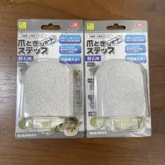 ②小動物　モモンガ　デグー　チンチラ　リス　爪とぎステップ　ショート　ステージのサムネイル