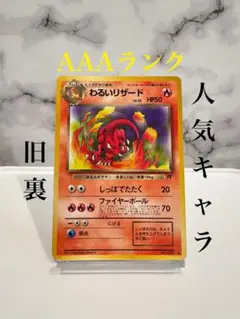 【希少】ポケモンカード わるいリザード 旧裏 第4弾拡張パック ロケット団