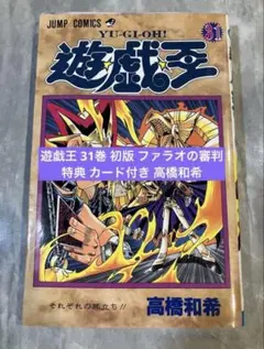 遊戯王 31巻 特典未開封 ファラオの審判 - メルカリ