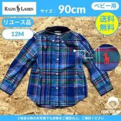 【ラルフローレン】リユース品：ベビー 長袖チェックシャツ 90㎝ ロゴ刺繍