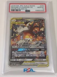 2026年最新】レシラム&リザードンgx sa psa10の人気アイテム - メルカリ