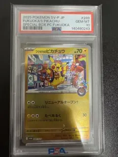 フクオカスペシャルBOX 未開封シュリンク付き フクオカピカチュウPSA10 フクオカのピカチュウ(未開封) [スペシャルBOX ポケモンセンター ポケモンカードゲーム